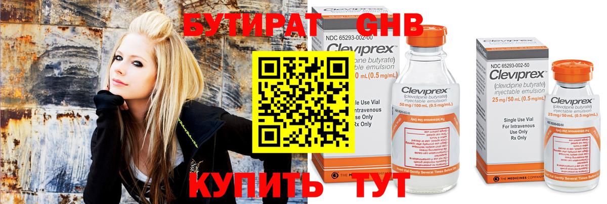 БУТИРАТ жидкий экстази Сургут