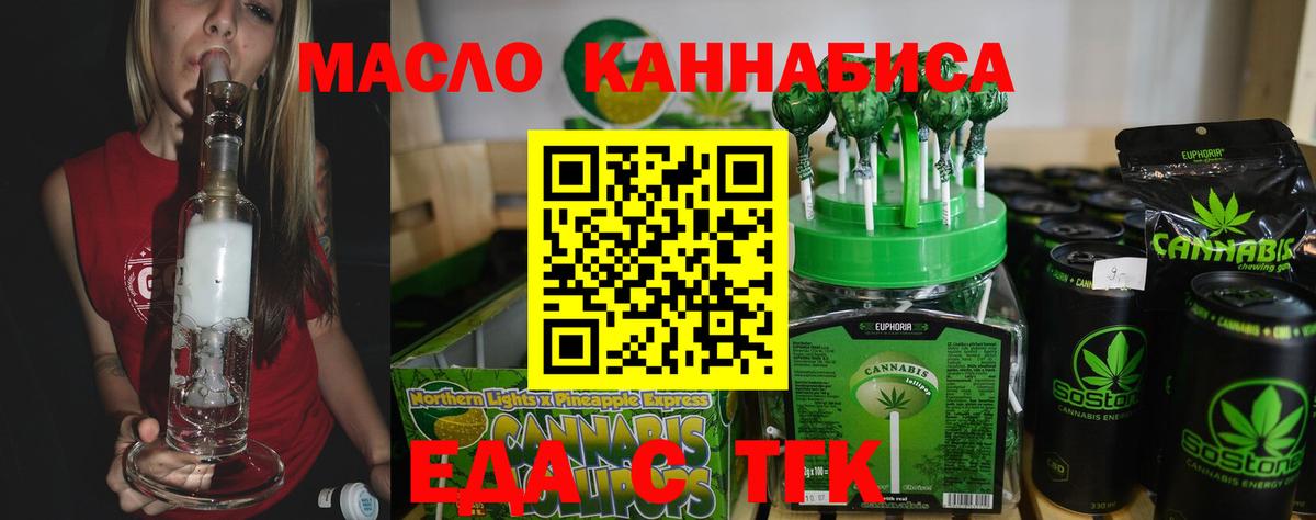 Сургут  Еда ТГК конопля  Вход с VPN 