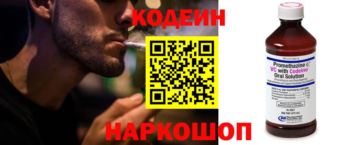 Кодеин Purple Drank  Вход с VPN  Codein Purple Drank  Сургут 