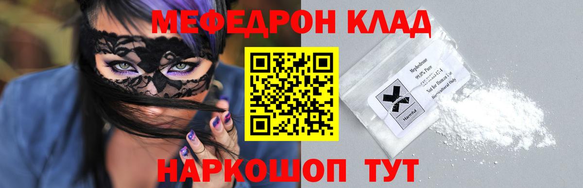 Меф мяу мяу  Сургут