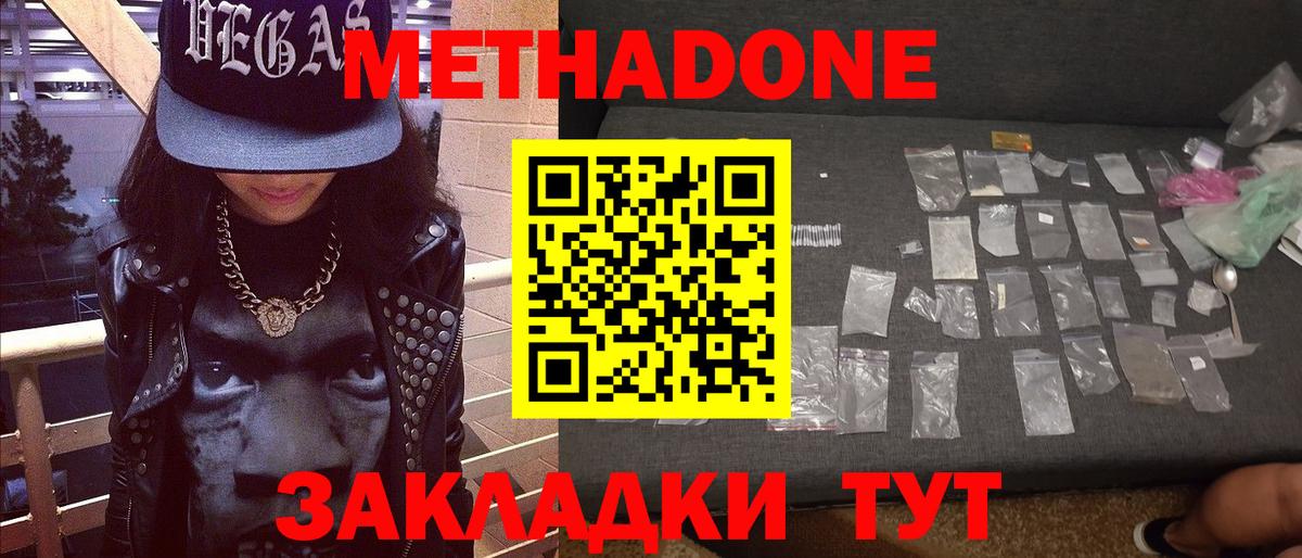МЕТАДОН мёд  блэк спрут   МЕТАДОН methadone  Сургут  Вход с VPN 